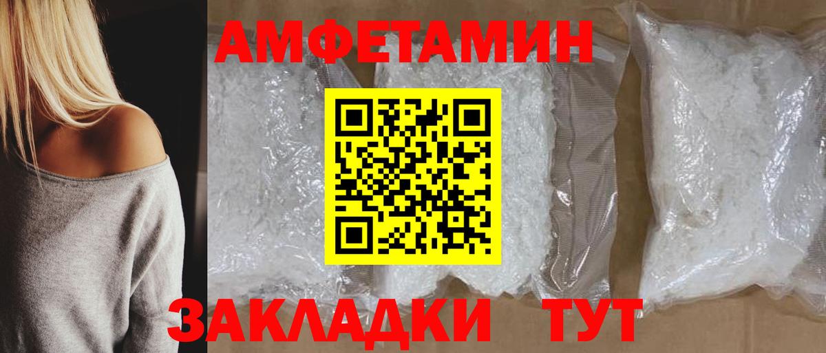 Амфетамин Premium Владивосток