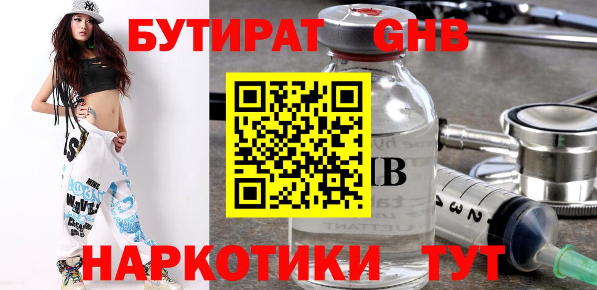 Владивосток  БУТИРАТ GHB  Вход с VPN 