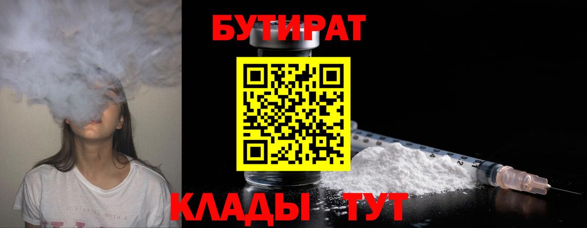 Бутират буратино  Бутират  Владивосток 