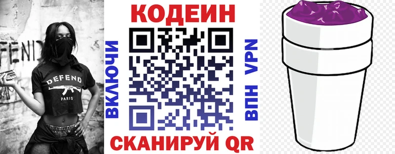 Кодеиновый сироп Lean Purple Drank  Владивосток 