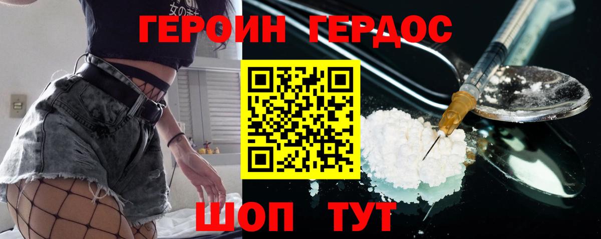 Героин гречка Владивосток