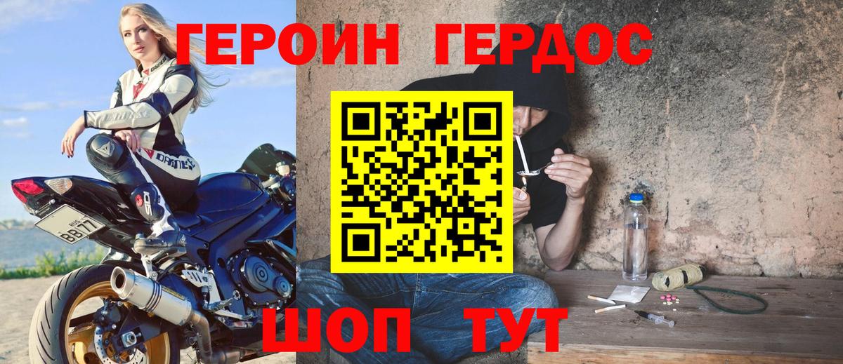ГЕРОИН афганец Владивосток