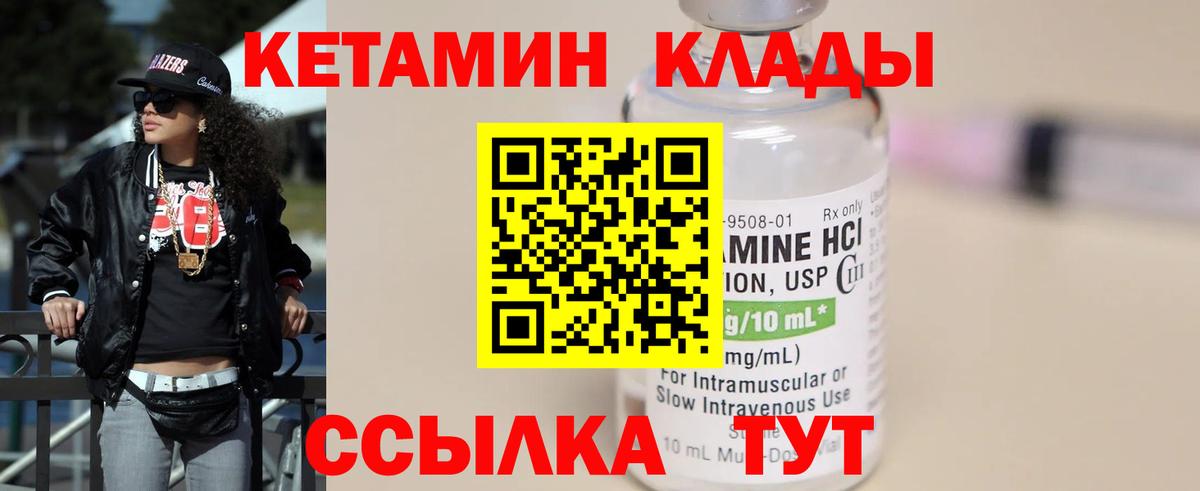 КЕТАМИН VHQ  Вход с VPN  Владивосток 