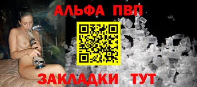 альфа пвп Балахна