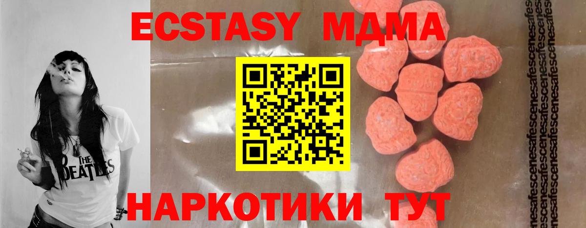 МДМА кристаллы Владивосток