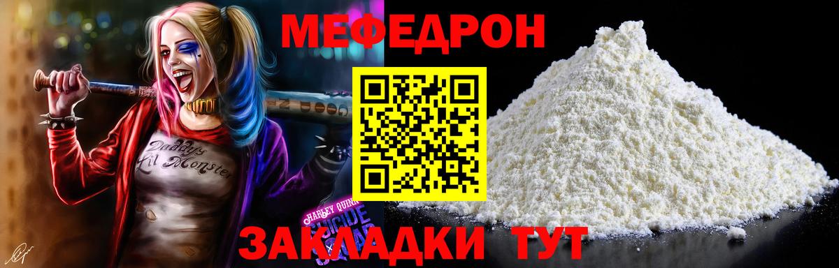 МЕФ мяу мяу  Вход с VPN  Меф VHQ  Владивосток 