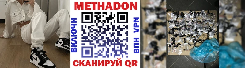 МЕТАДОН methadone  цена   Владивосток 