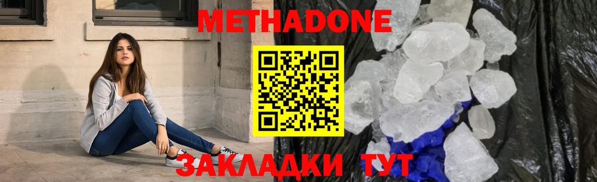 Метадон methadone Владивосток
